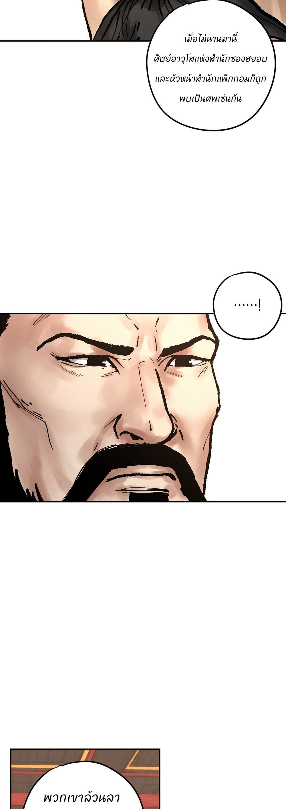 Battle of the Martial Masters page 65