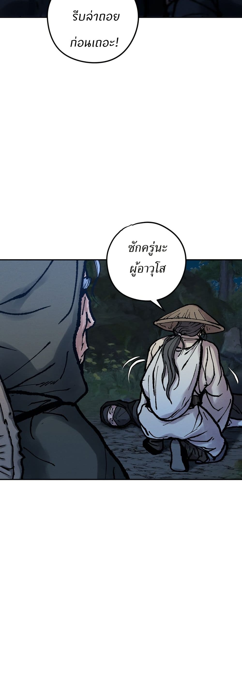 Battle of the Martial Masters page 87