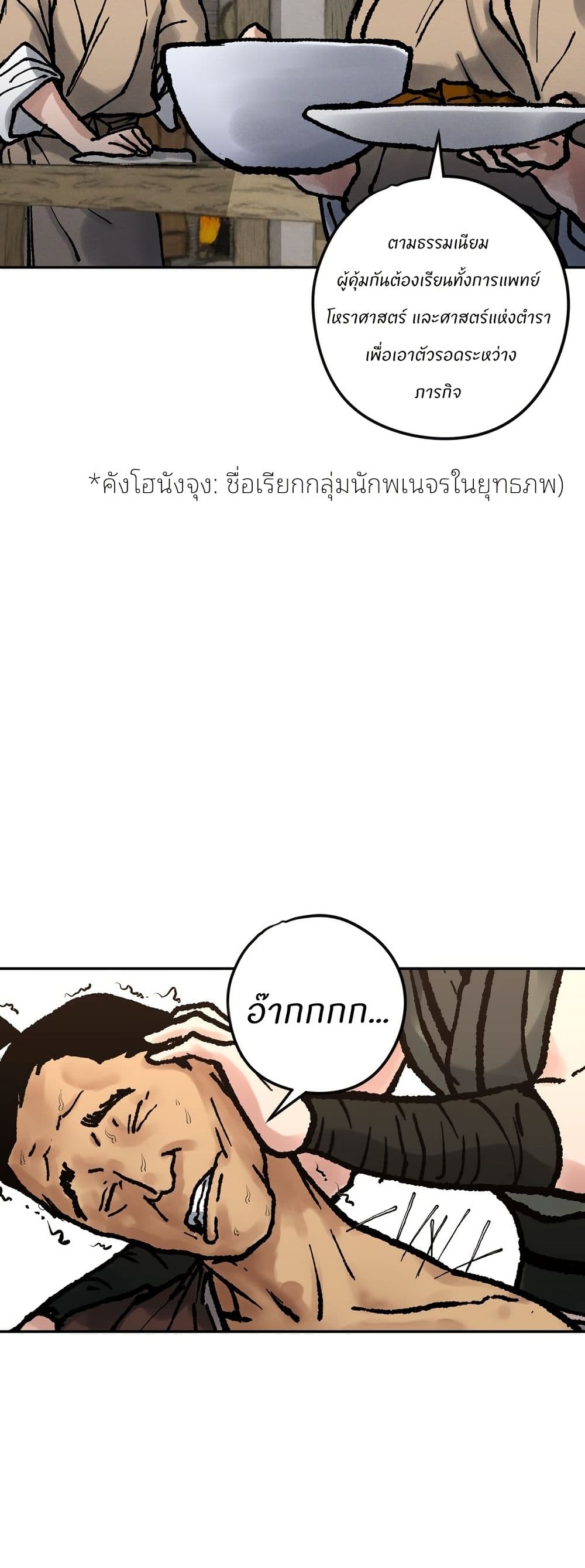 Battle of the Martial Masters page 27
