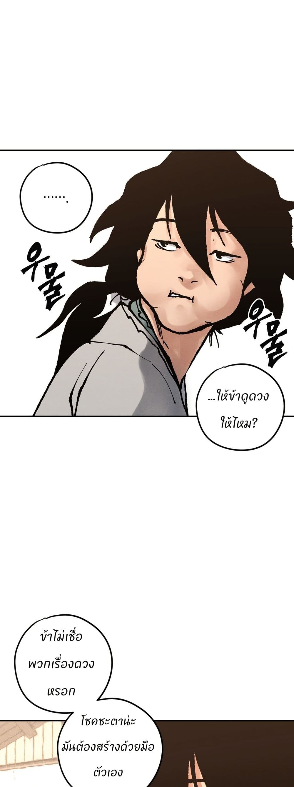 Battle of the Martial Masters page 47