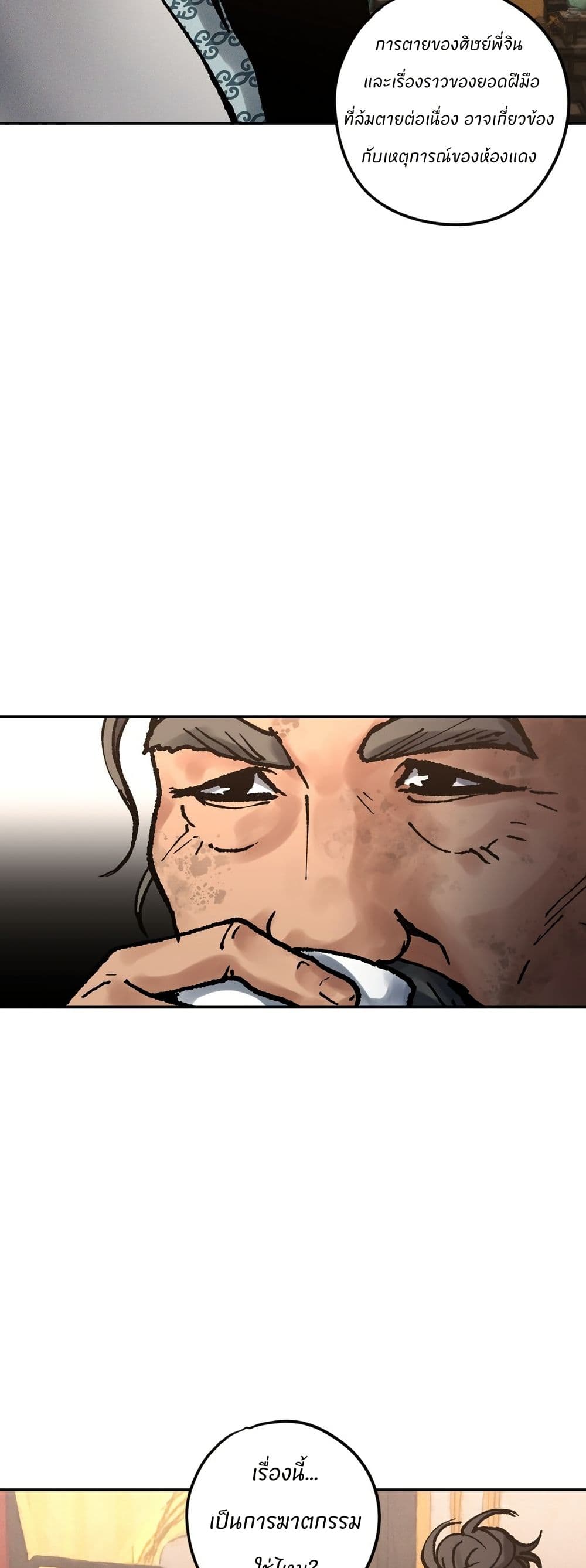 Battle of the Martial Masters page 54