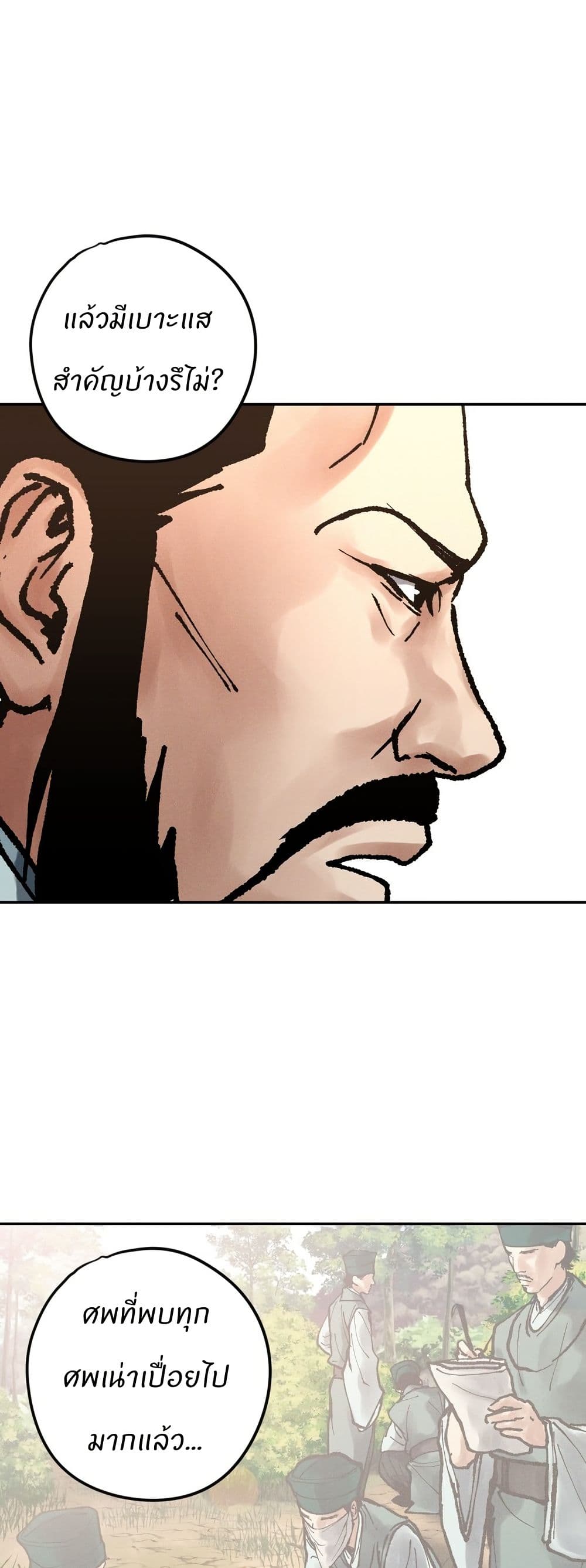 Battle of the Martial Masters page 57