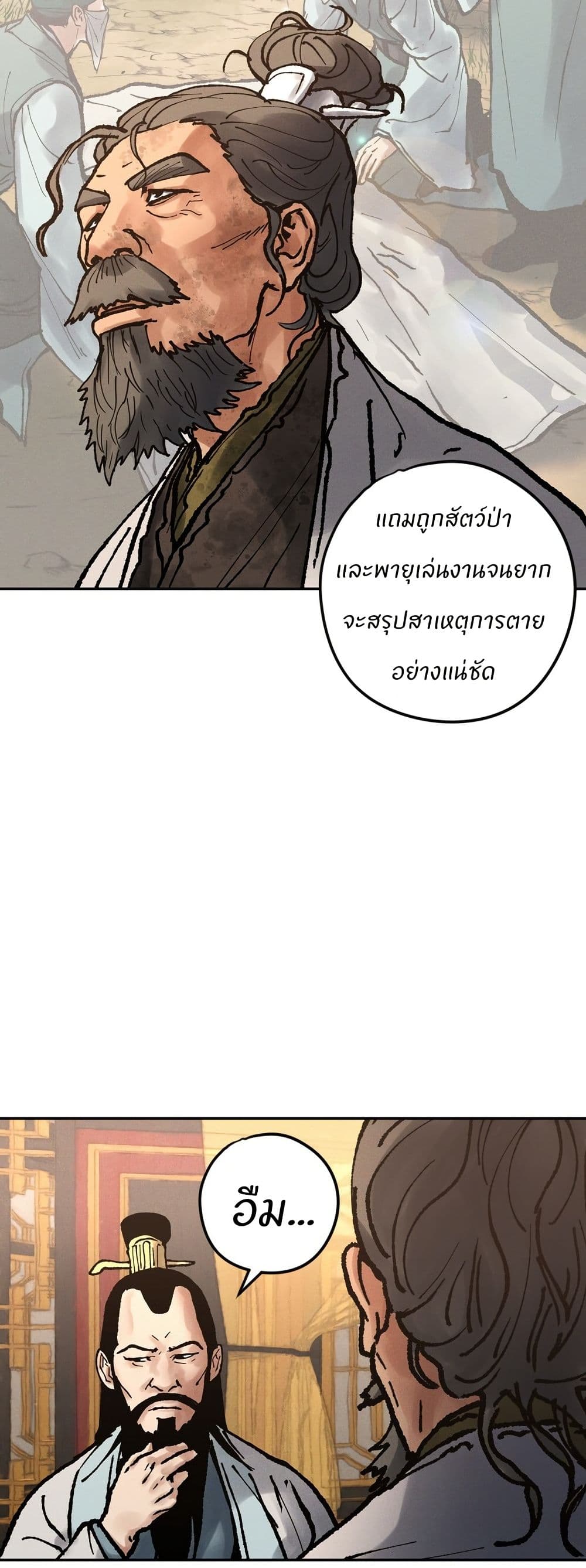Battle of the Martial Masters page 58