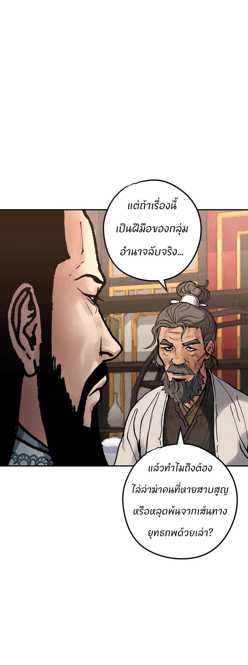 Battle of the Martial Masters page 59
