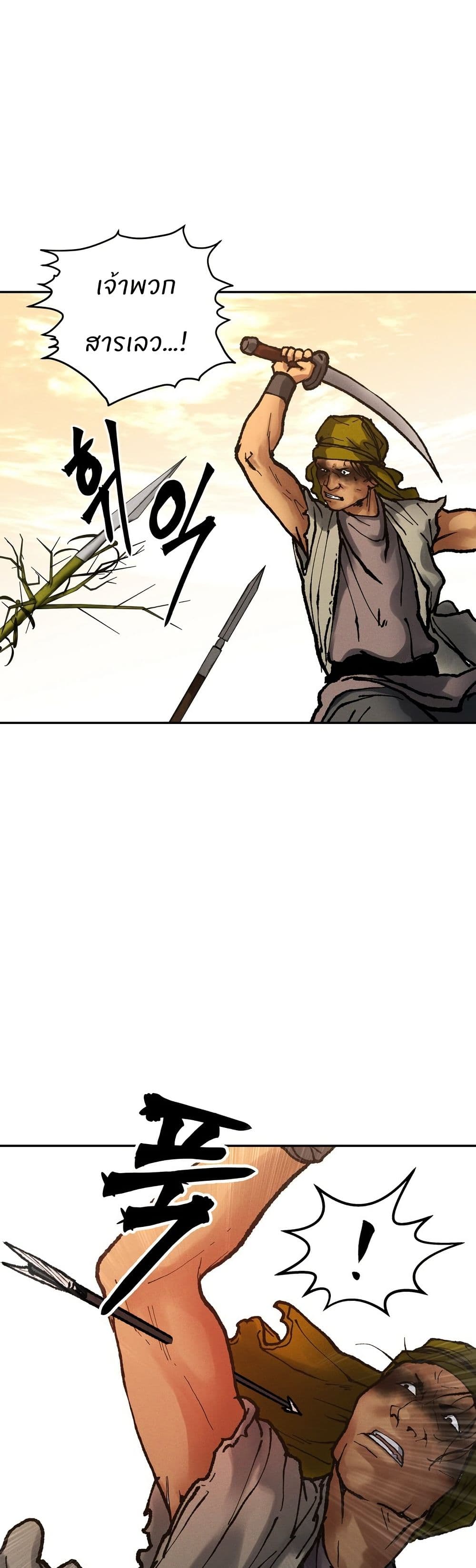 Battle of the Martial Masters page 36