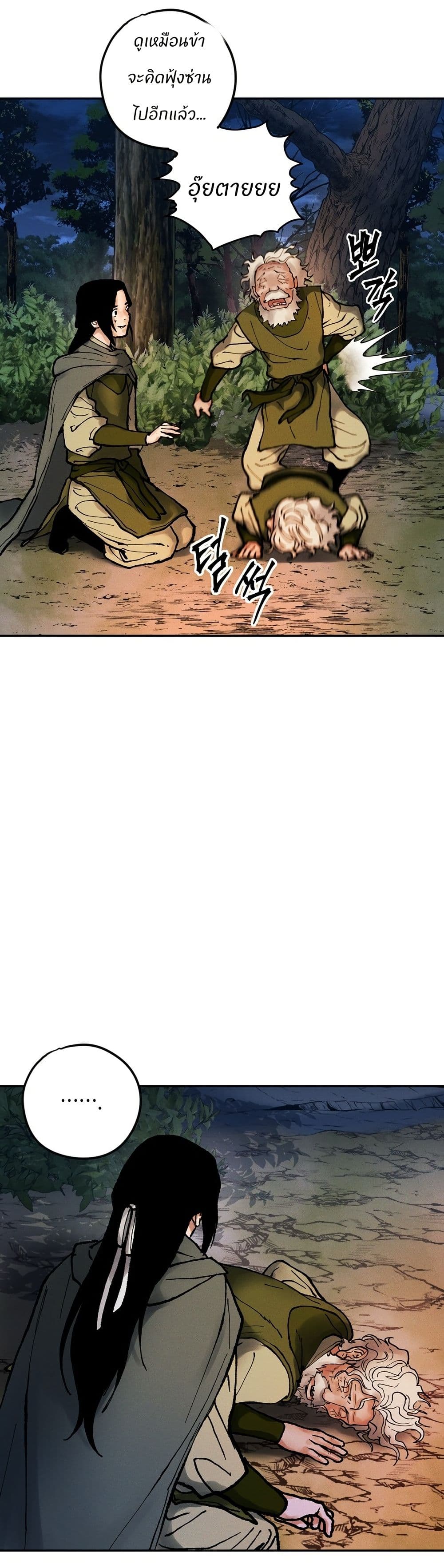 Battle of the Martial Masters page 14