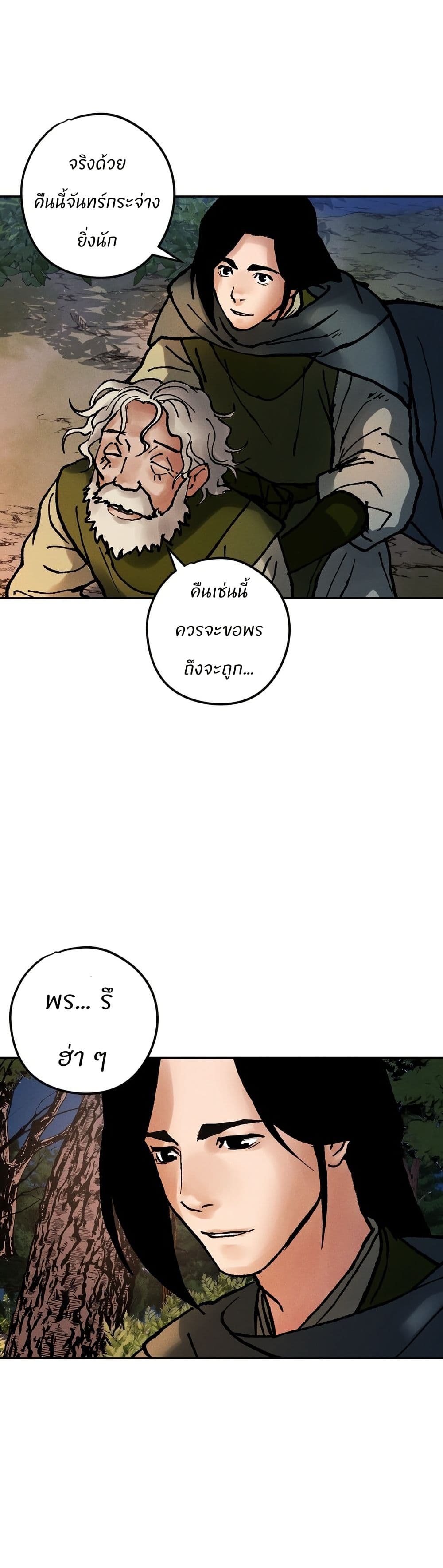 Battle of the Martial Masters page 21