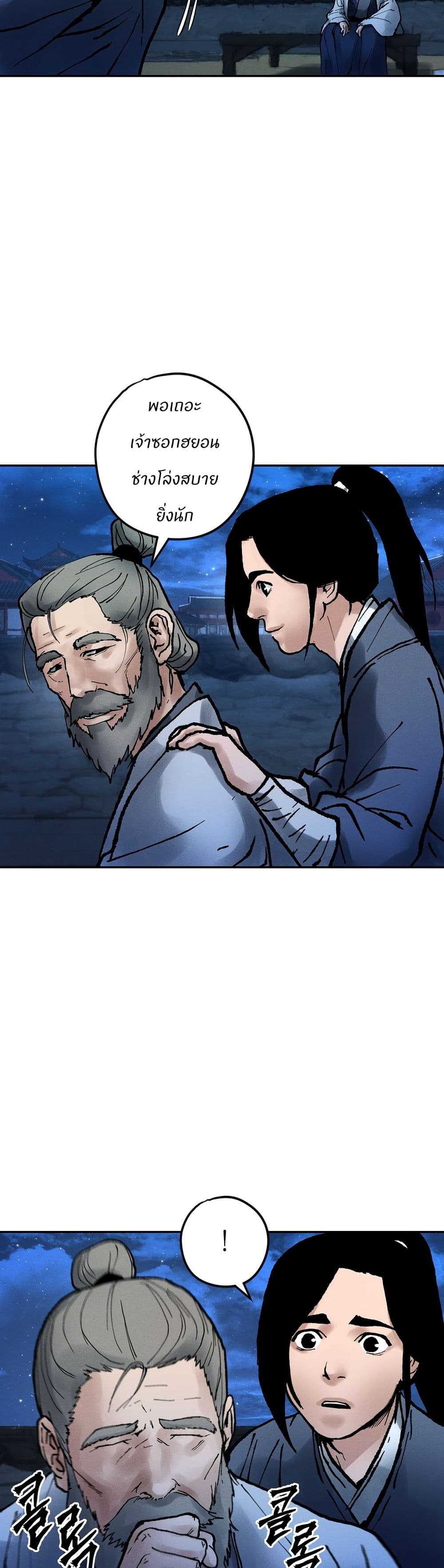 Battle of the Martial Masters page 24