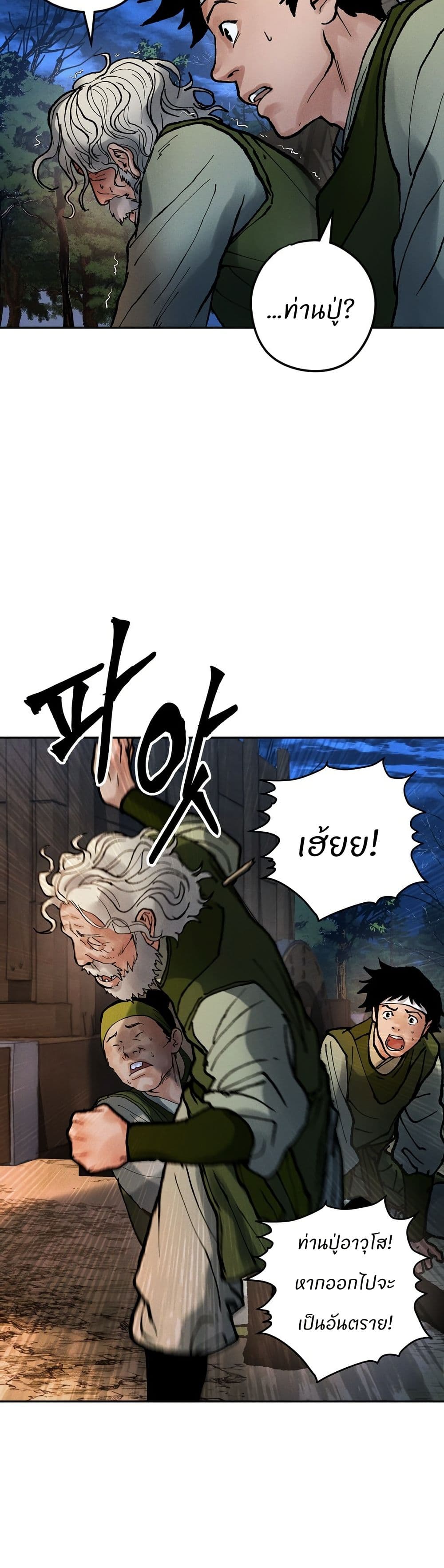 Battle of the Martial Masters page 54