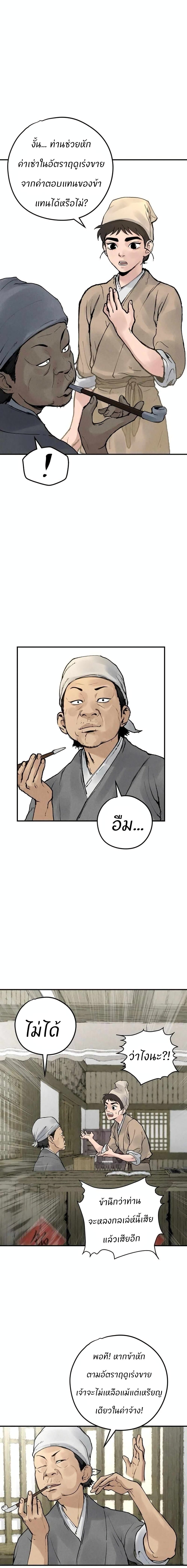 Battle of the Martial Masters page 19