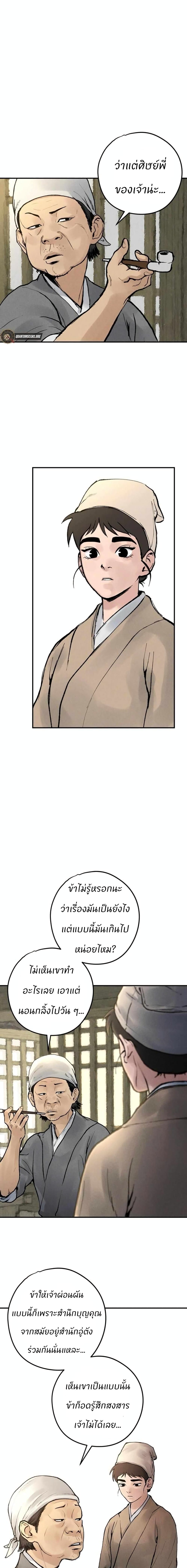 Battle of the Martial Masters page 21