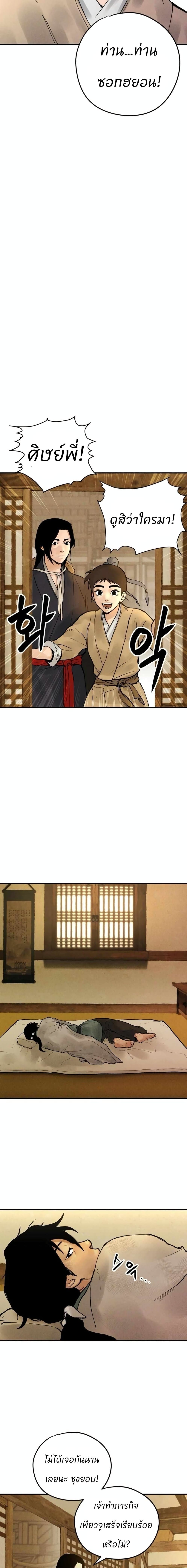 Battle of the Martial Masters page 28