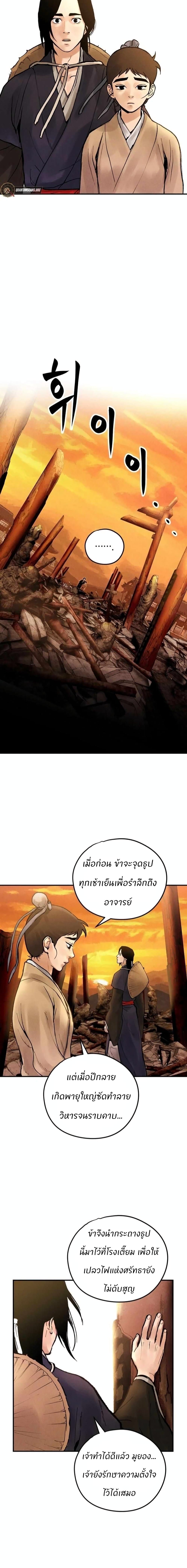Battle of the Martial Masters page 31