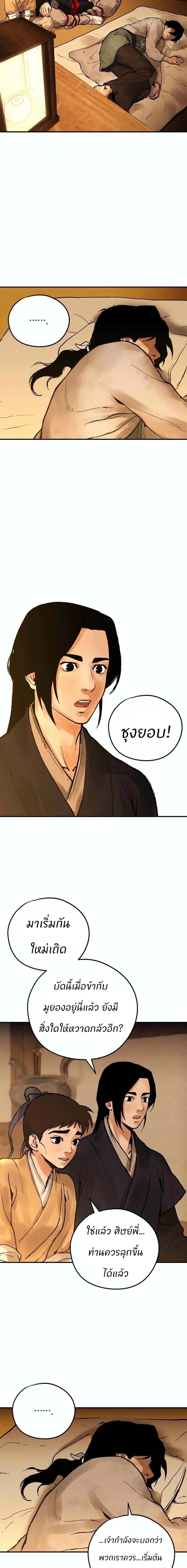 Battle of the Martial Masters page 34