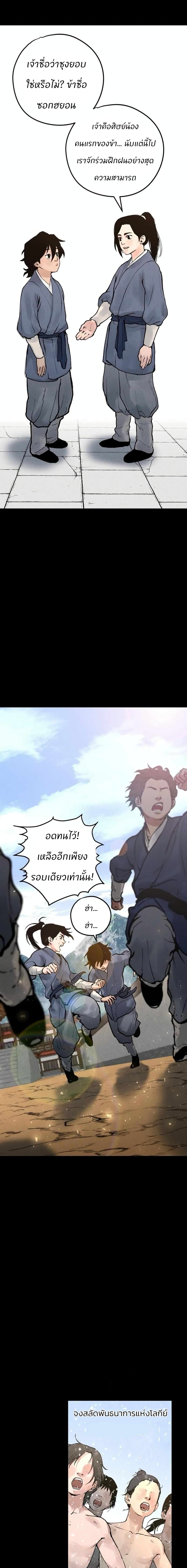 Battle of the Martial Masters page 46
