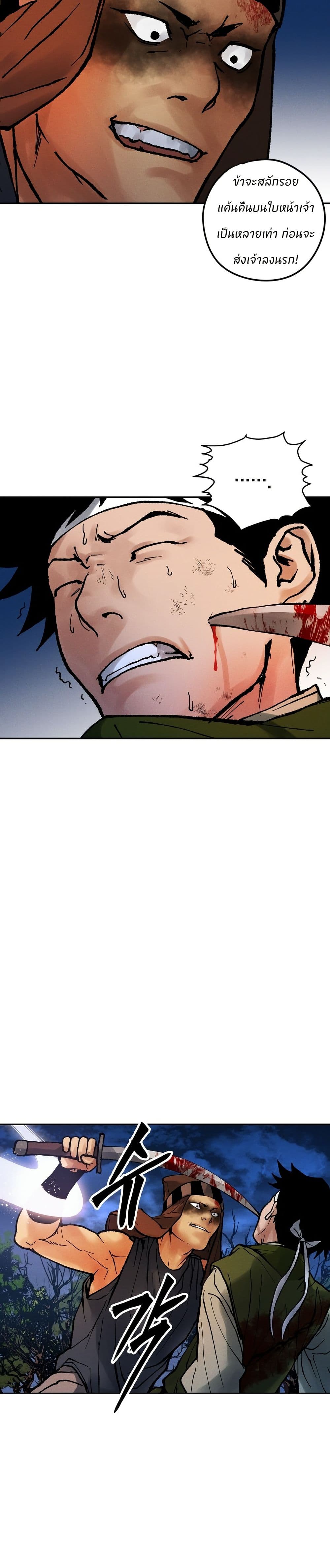 Battle of the Martial Masters page 29