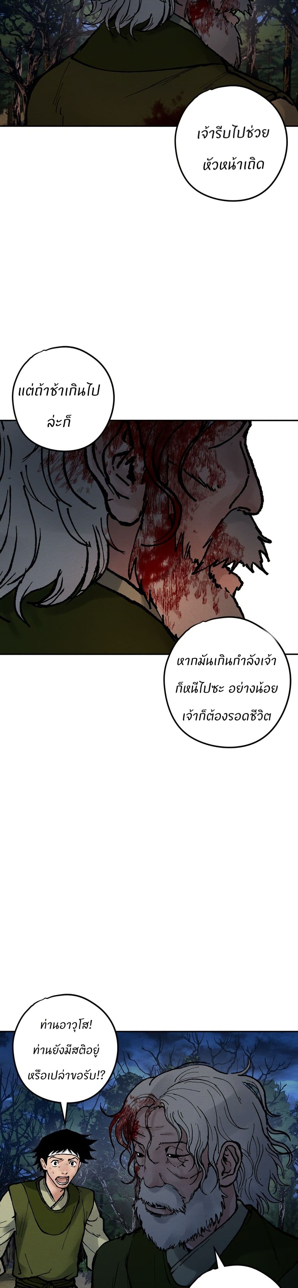 Battle of the Martial Masters page 4