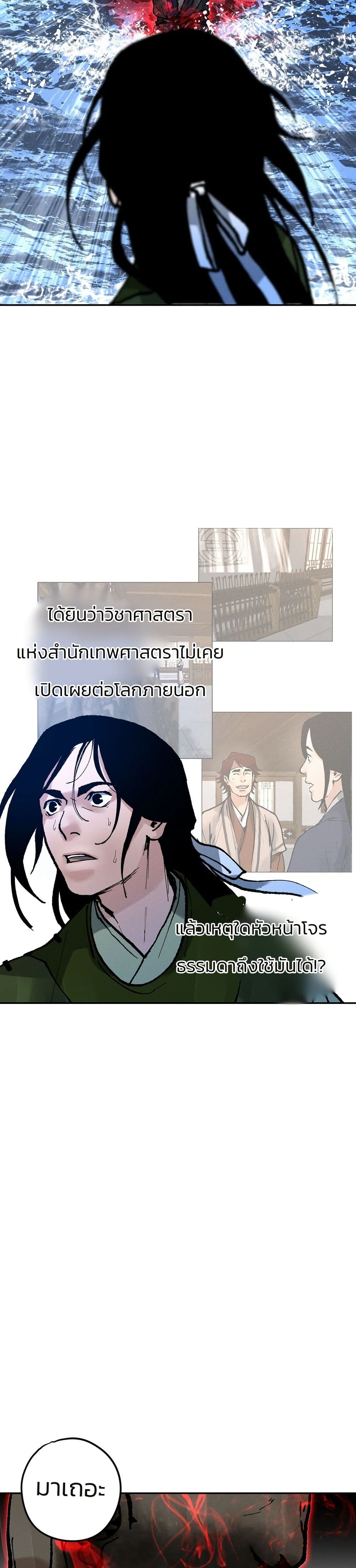 Battle of the Martial Masters page 49
