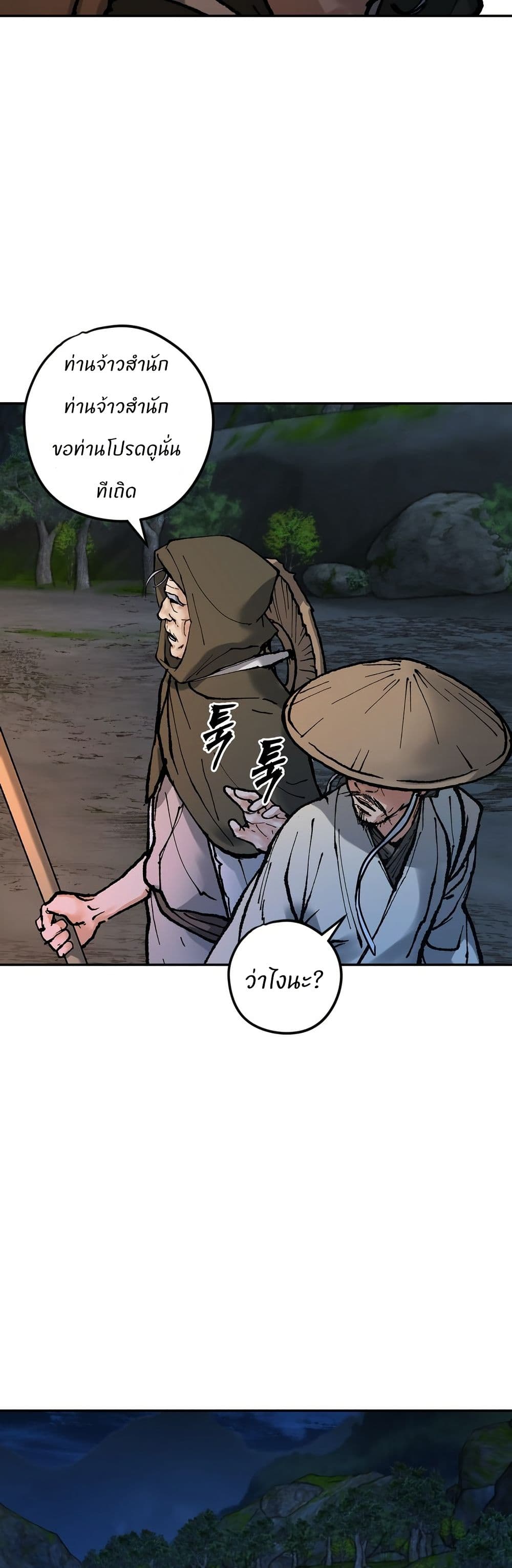 Battle of the Martial Masters page 47