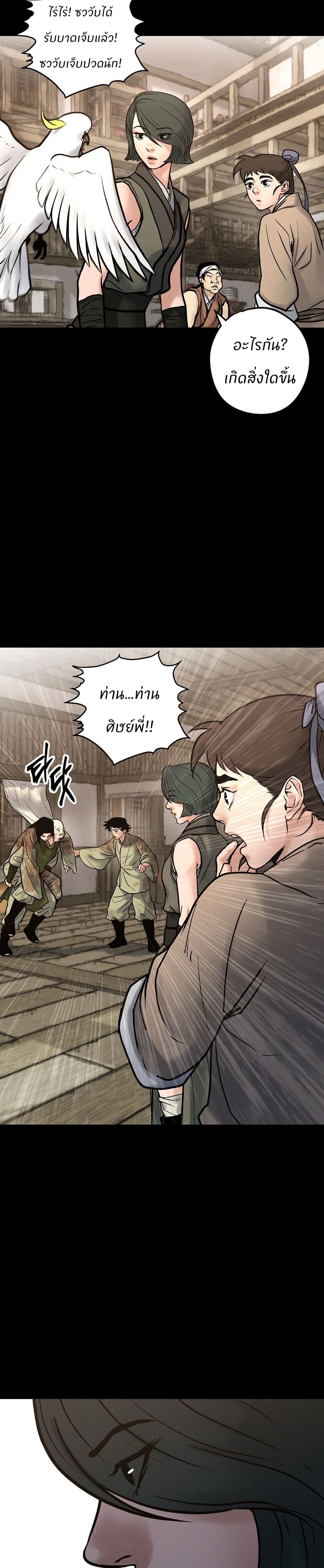 Battle of the Martial Masters page 23