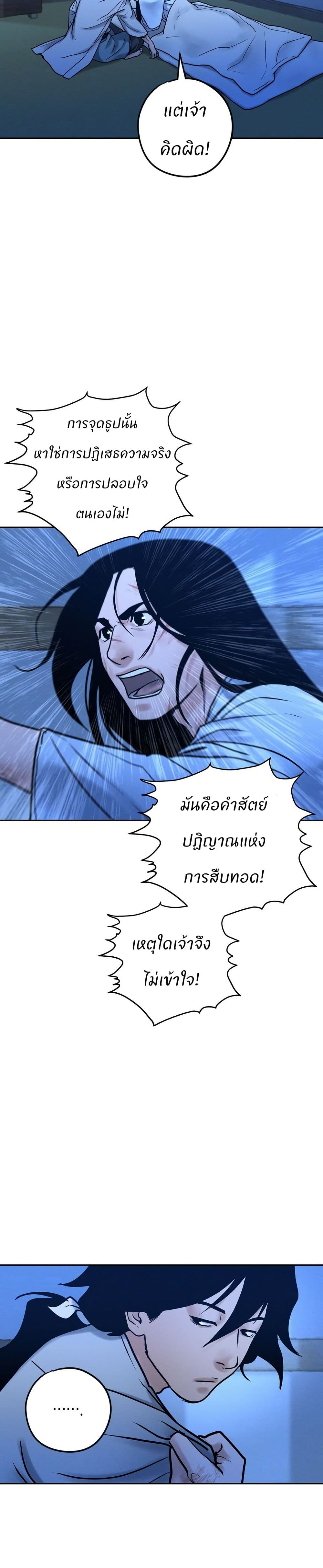 Battle of the Martial Masters page 38