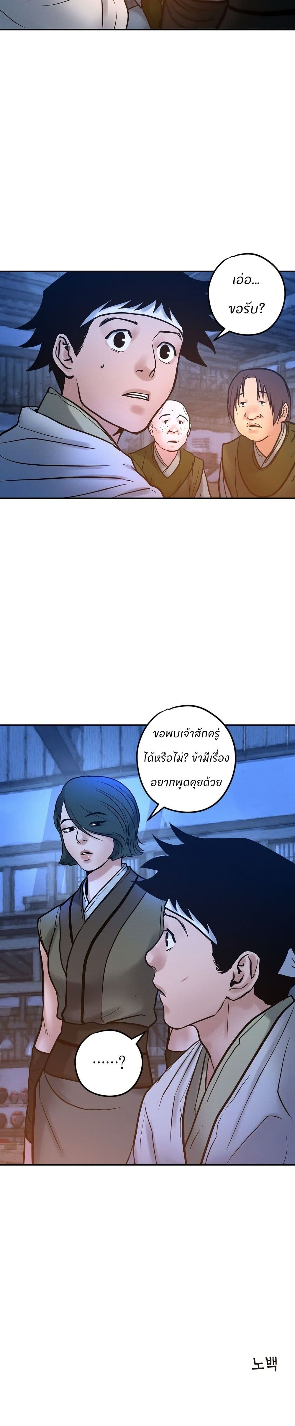 Battle of the Martial Masters page 50