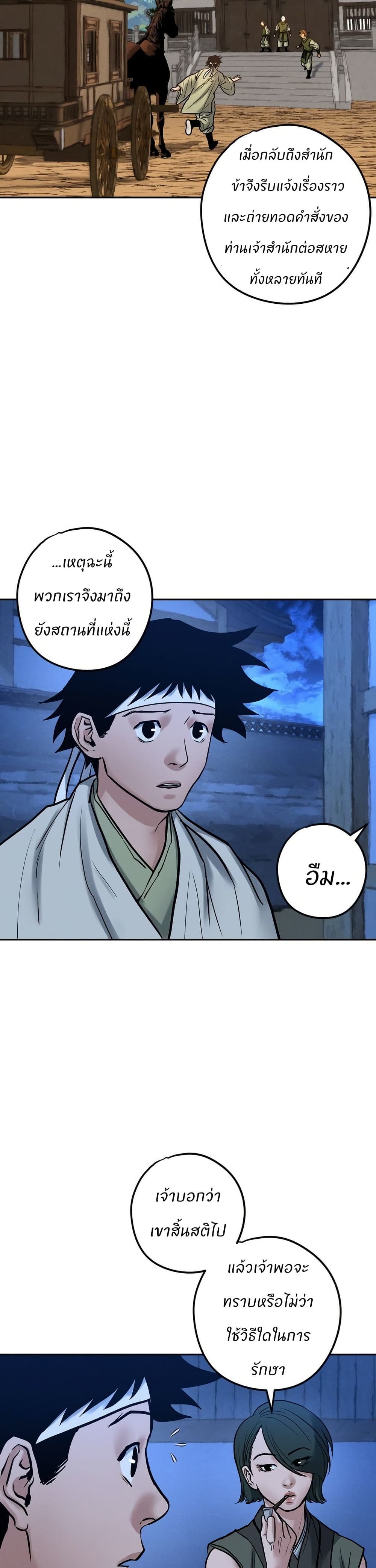 Battle of the Martial Masters page 12
