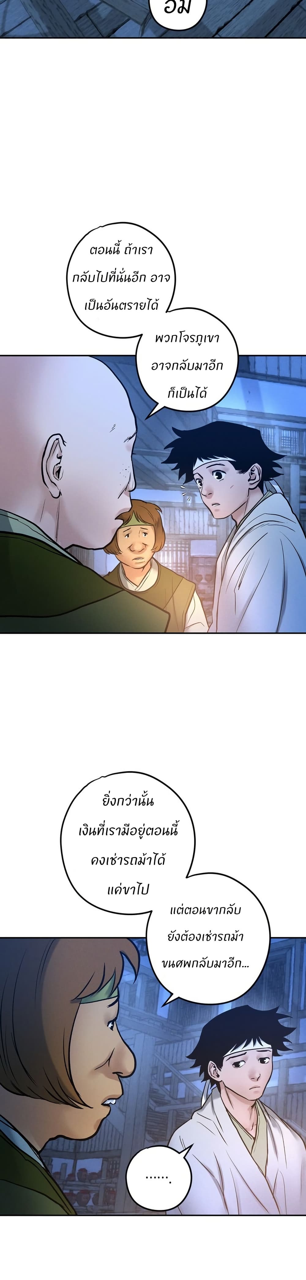 Battle of the Martial Masters page 21