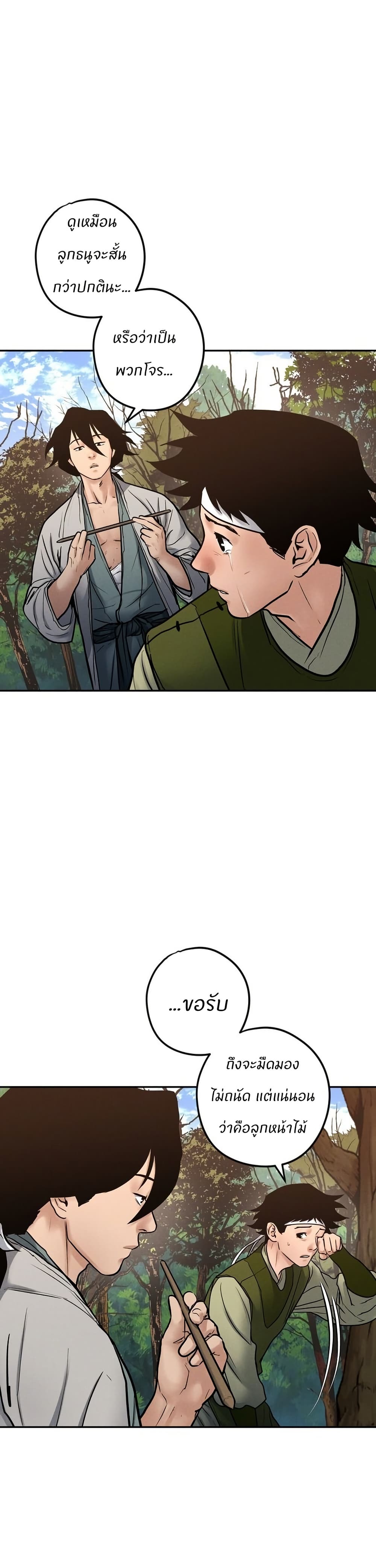 Battle of the Martial Masters page 45