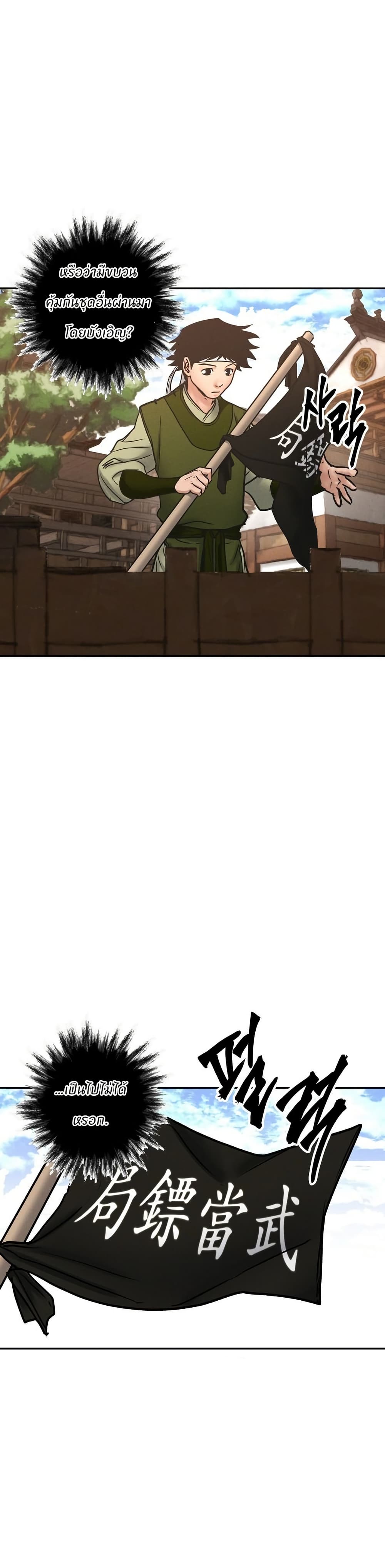 Battle of the Martial Masters page 41