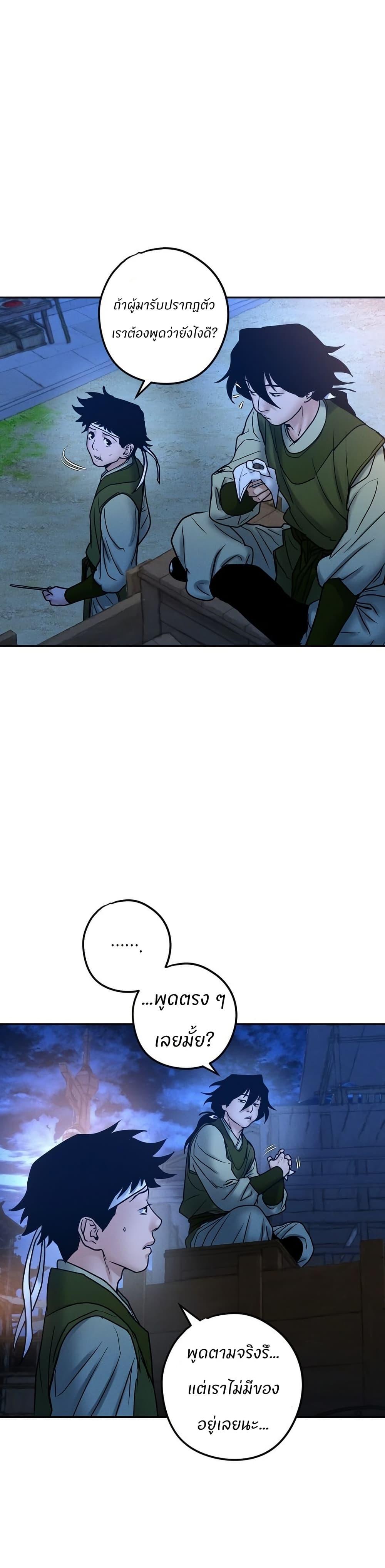 Battle of the Martial Masters page 44