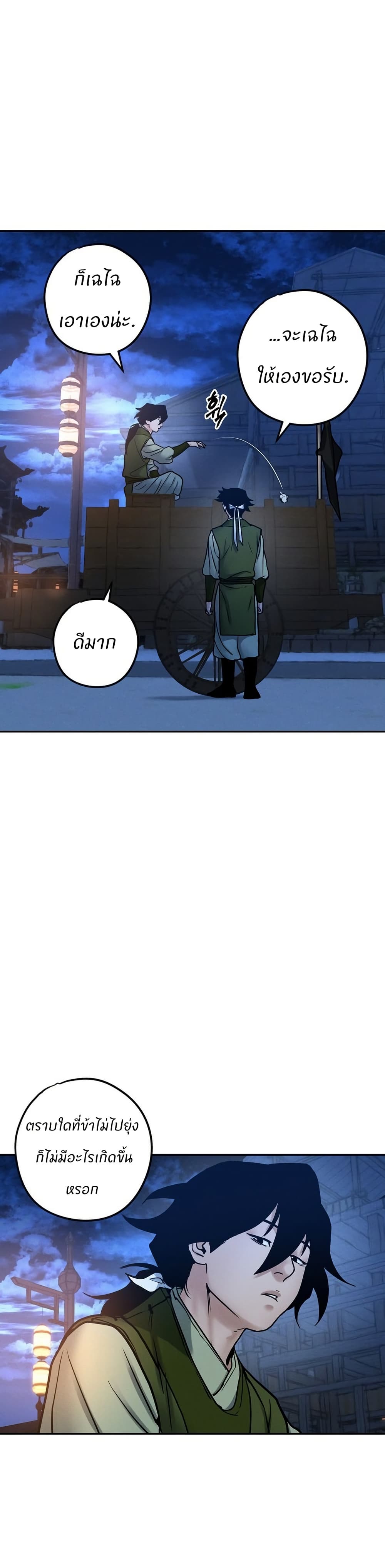Battle of the Martial Masters page 45