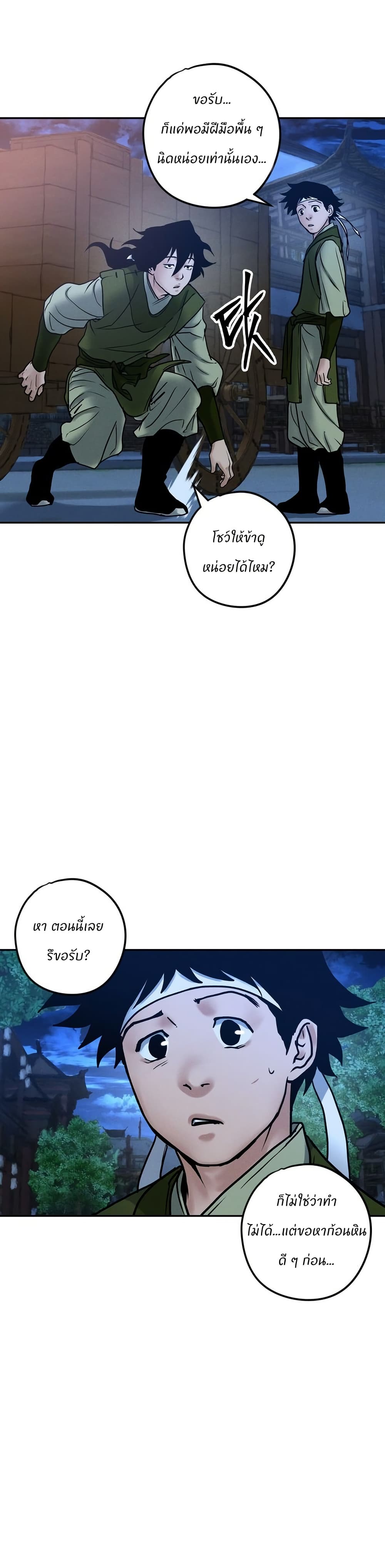 Battle of the Martial Masters page 47