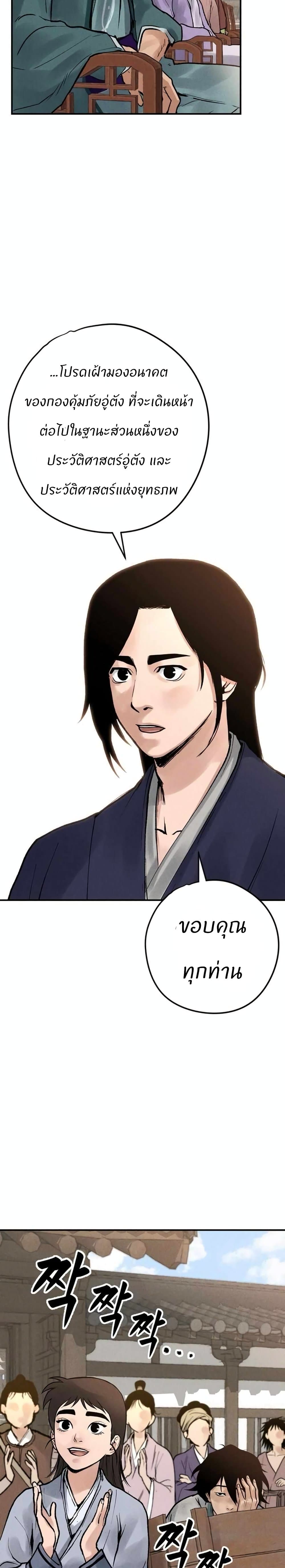 Battle of the Martial Masters page 23