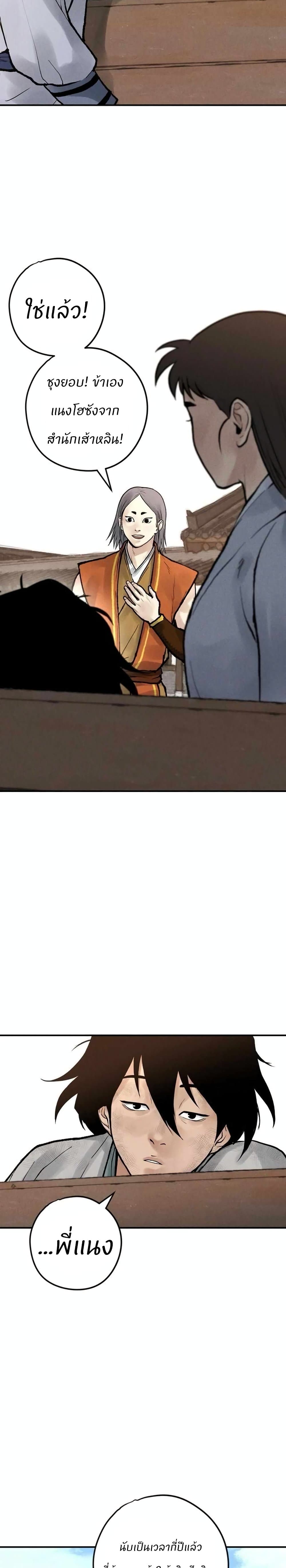 Battle of the Martial Masters page 26