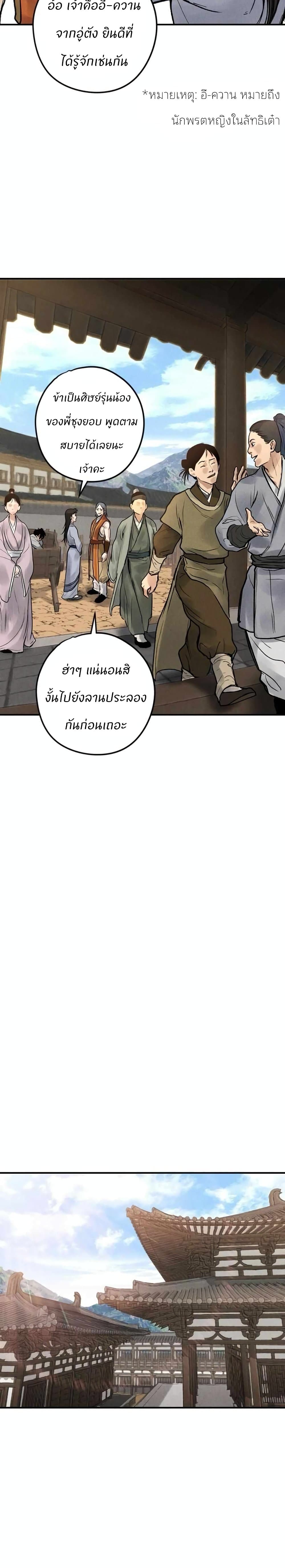 Battle of the Martial Masters page 29