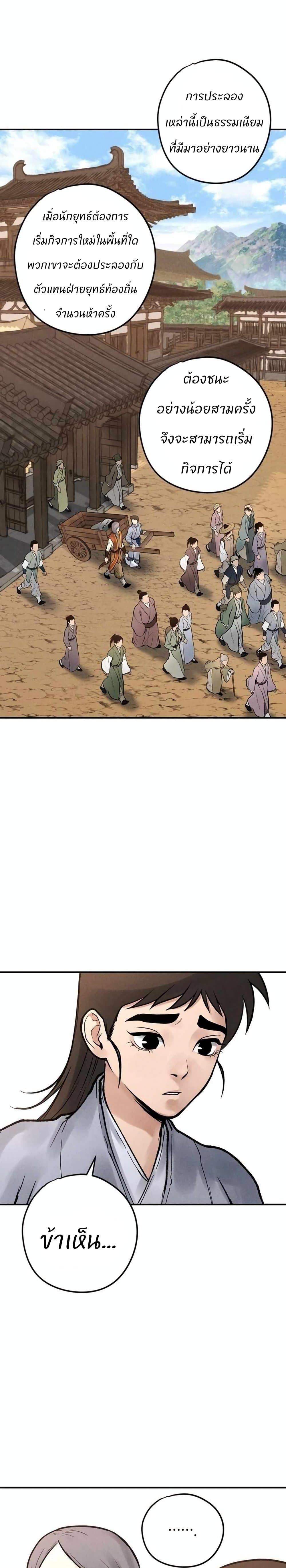 Battle of the Martial Masters page 30