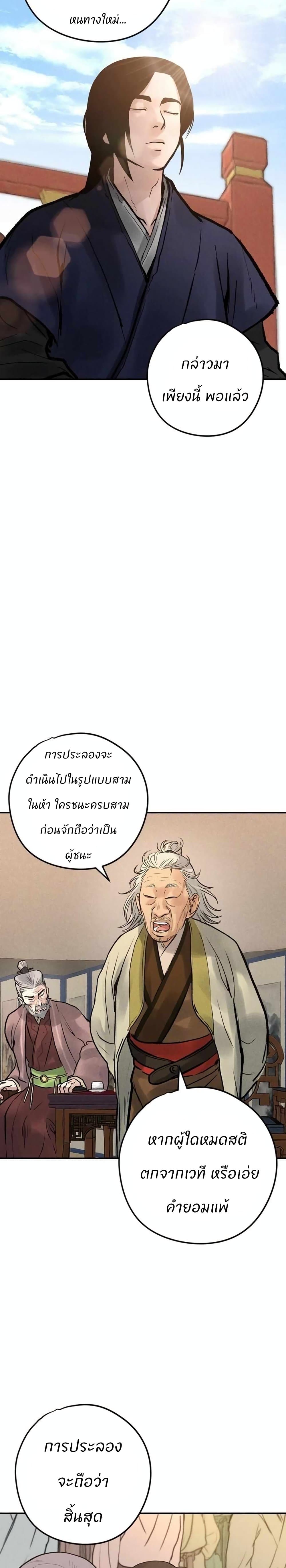 Battle of the Martial Masters page 41