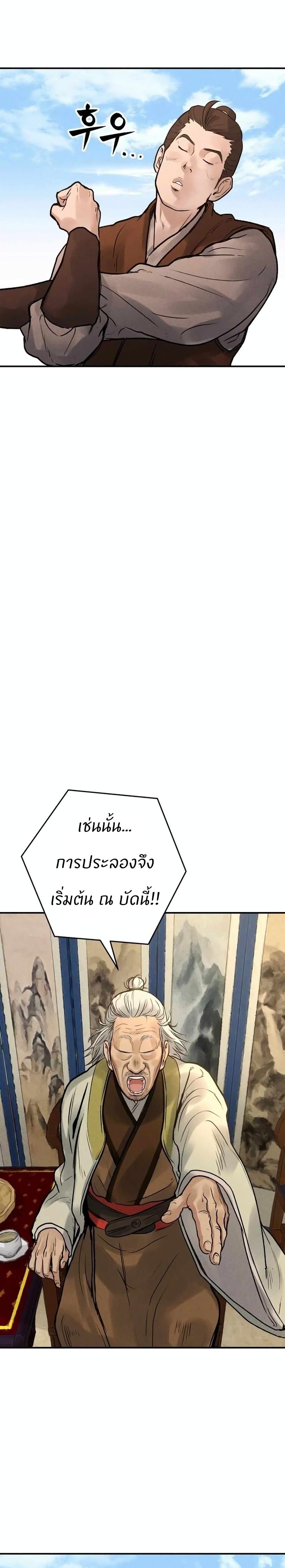 Battle of the Martial Masters page 47