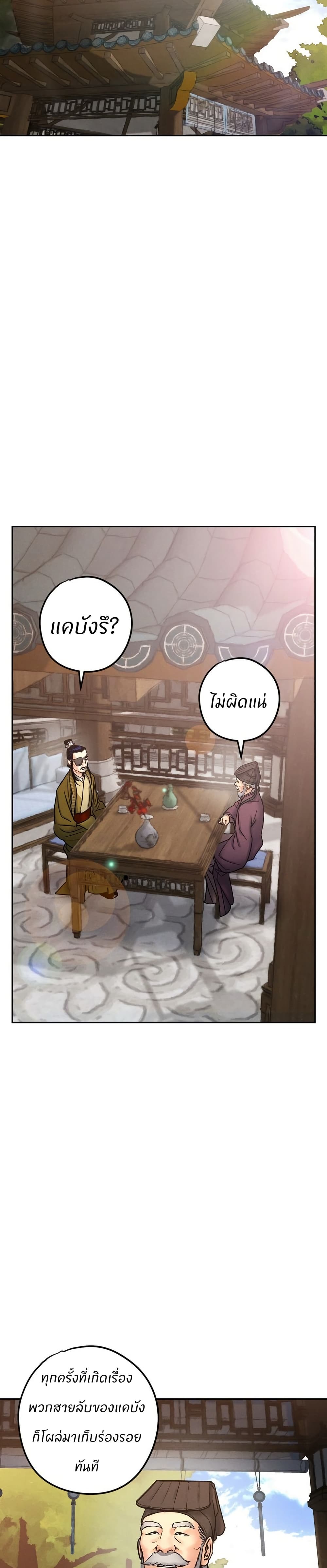 Battle of the Martial Masters page 7