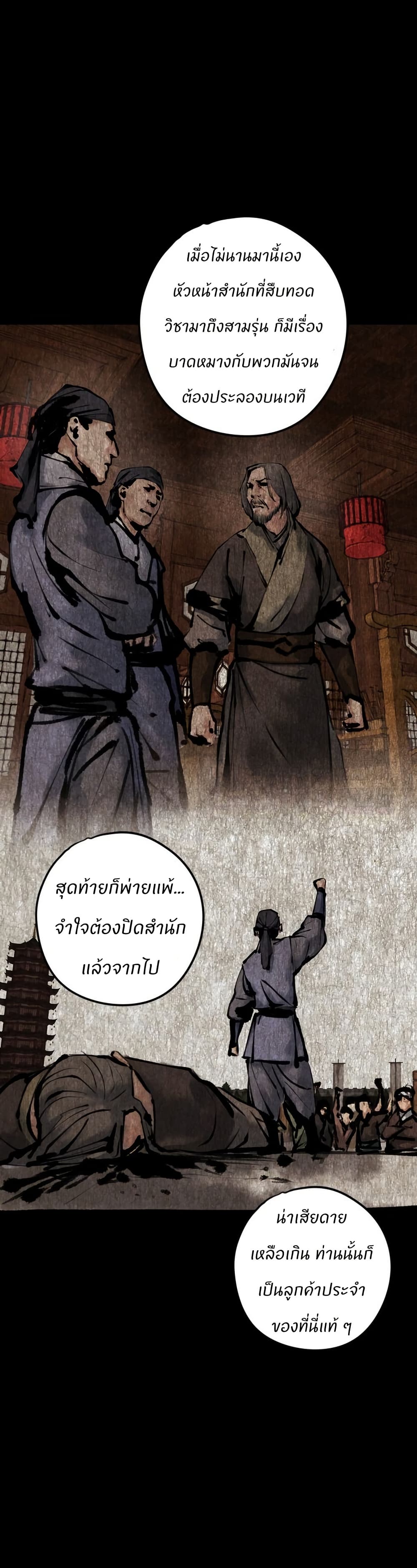 Battle of the Martial Masters page 8