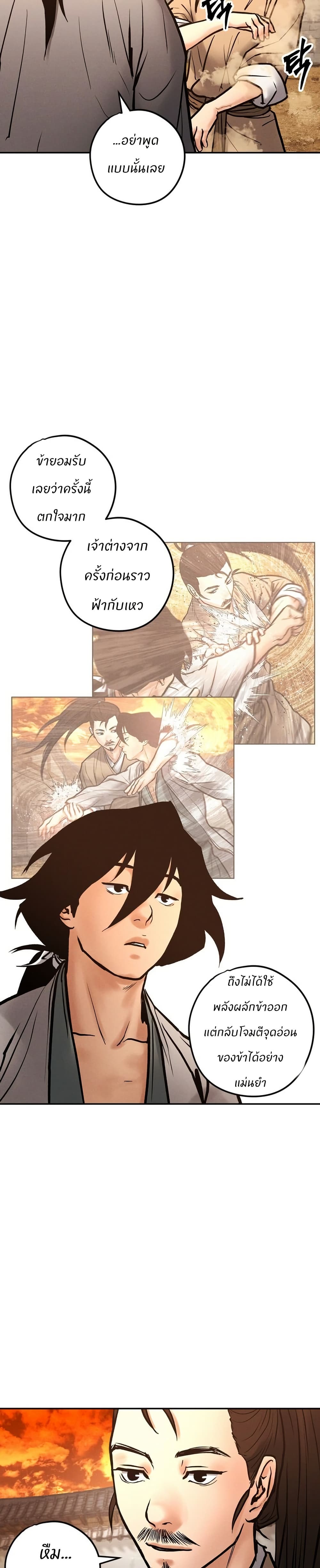 Battle of the Martial Masters page 6