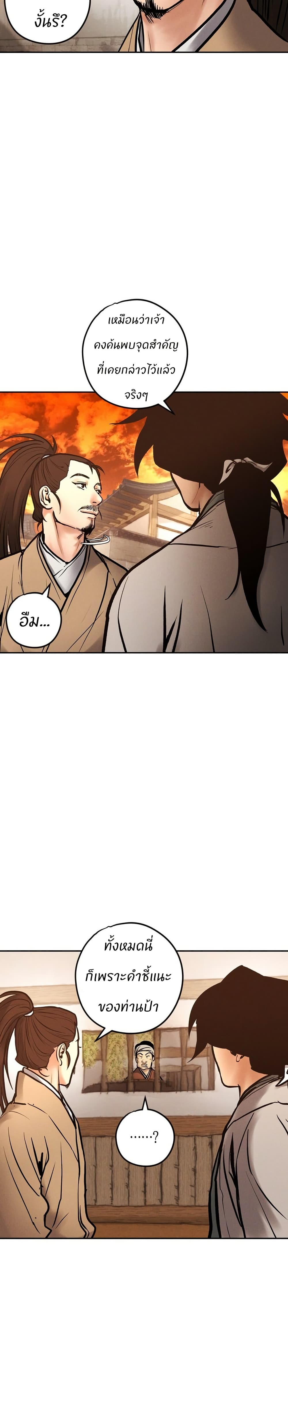Battle of the Martial Masters page 7