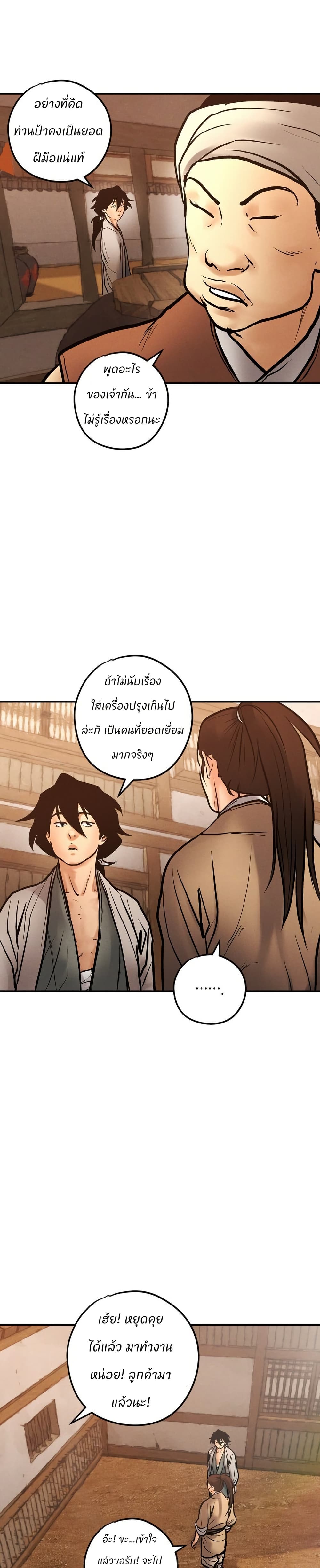 Battle of the Martial Masters page 8