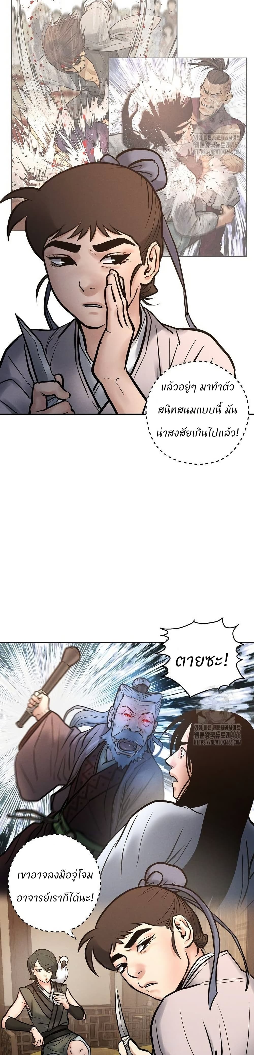 Battle of the Martial Masters page 7