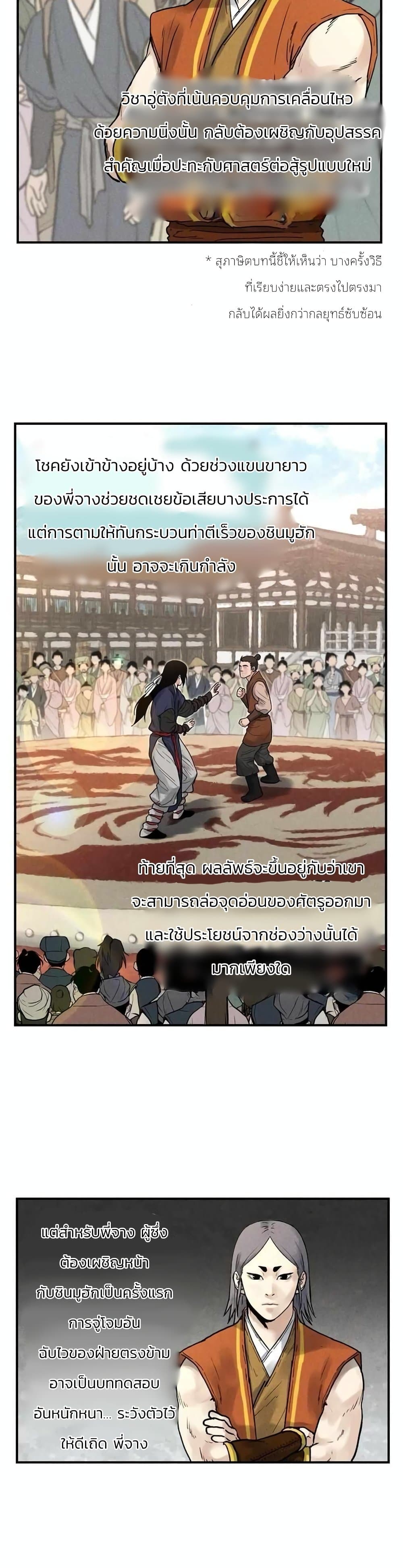 Battle of the Martial Masters page 10
