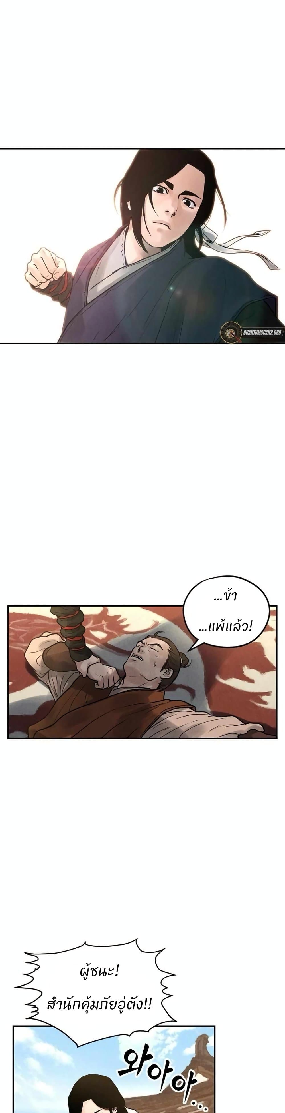 Battle of the Martial Masters page 18