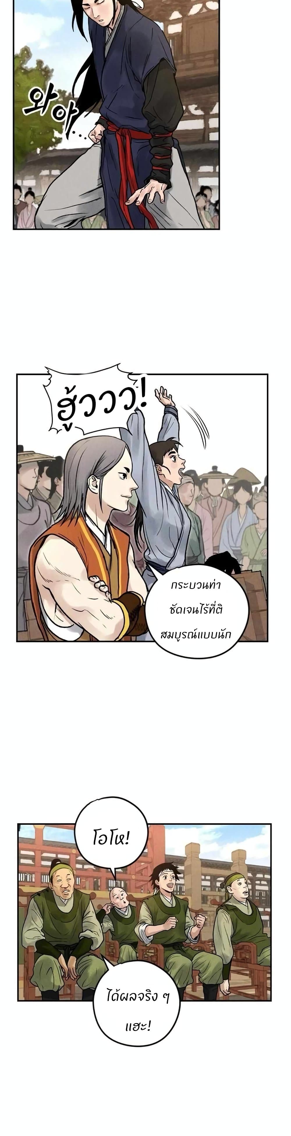 Battle of the Martial Masters page 19