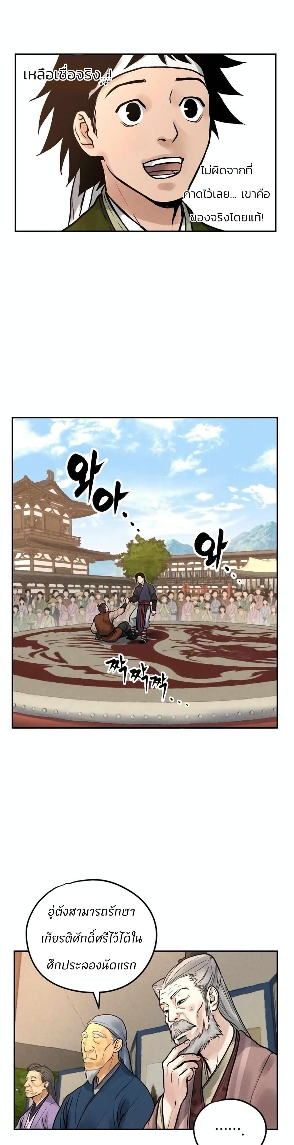 Battle of the Martial Masters page 20
