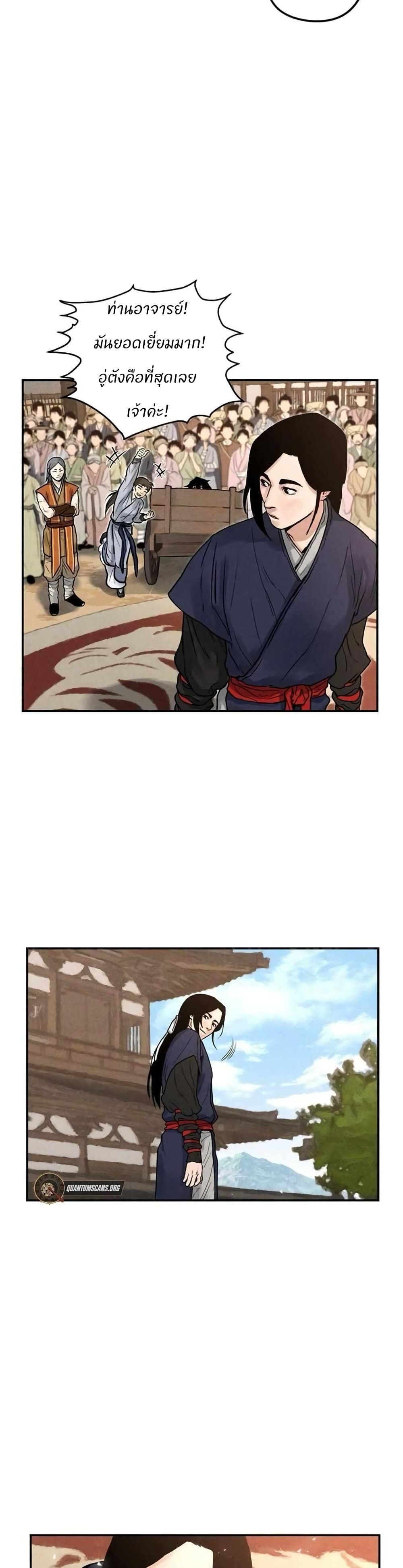 Battle of the Martial Masters page 21